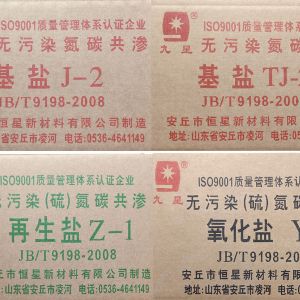 QPQ、液體氮化用基鹽、再生鹽、氧化鹽   